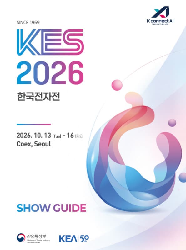 한국전자전, AI·로보틱스 중심 13일 개막