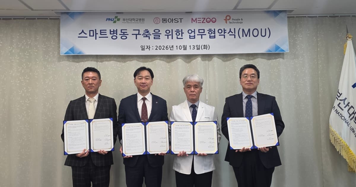 동아ST·부산대병원, 스마트병동·해상의료 개발 협력