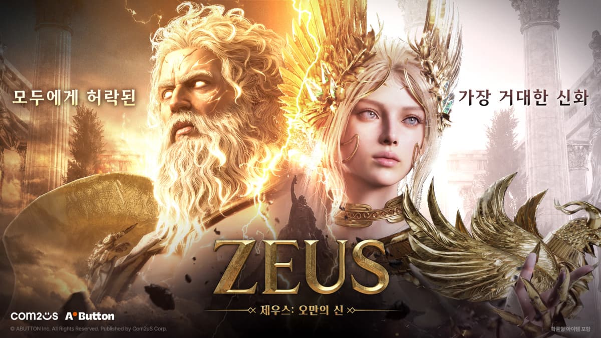 컴투스 '제우스', 50일째 매출 상위권 유지