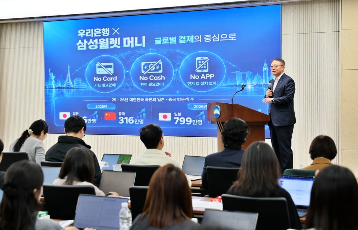 우리은행, 삼성전자와 손잡고 글로벌 카드리스 결제 확대