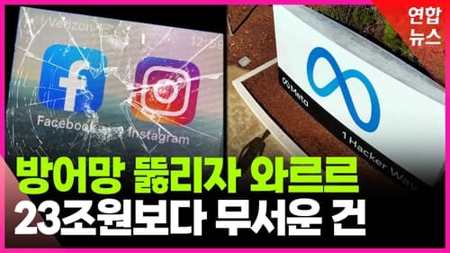 메타, 청소년 중독 소송 23조원 합의