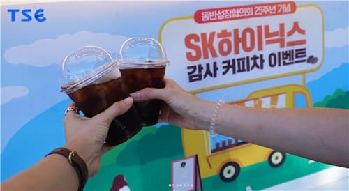 SK하이닉스, 협력사에 감사 커피 2만잔 제공