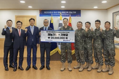 유안타증권, 장병 금융교육·기부금 전달