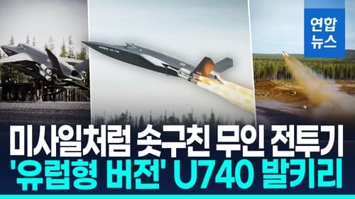 에어버스, 유럽형 U740 발키리 첫 시험비행 성공