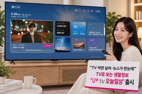 LG유플러스, IPTV 첫 화면 'U+tv 오늘일상' 개편
