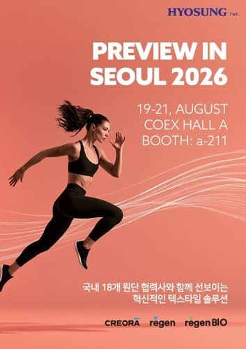 효성티앤씨, PIS 2026서 18개사와 공동 전시