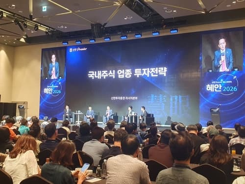 신한금융, 자산가 1천여 명 초청 포럼