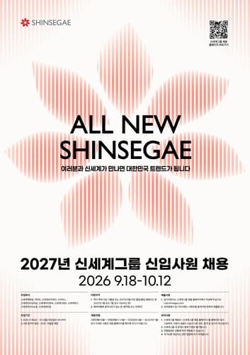 신세계그룹, 10개 계열사 2027년 신입 공채