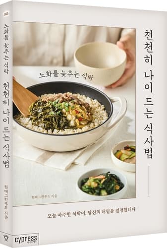 현대그린푸드, 저속노화 식생활 가이드북 출간