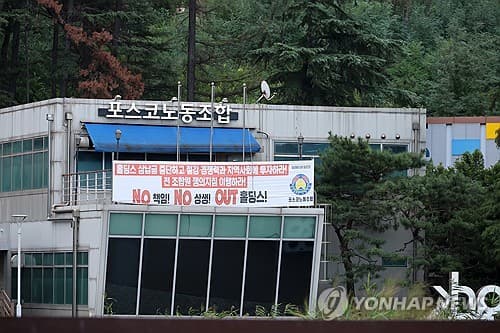 포스코 노조, 파업 지침 위반 120명 징계
