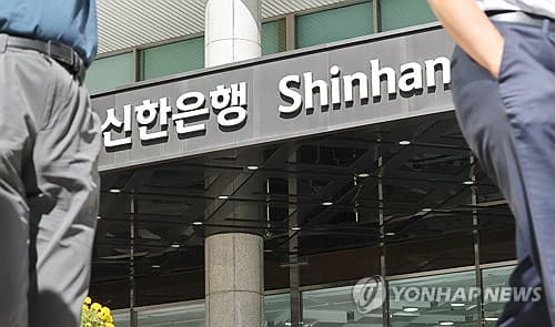 신한은행 등 은행권, AI 해킹 확산 우려
