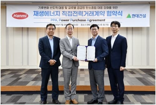 한미그룹, 현대건설과 재생에너지 직접전력거래 체결