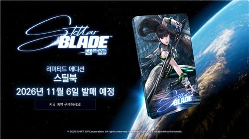 스텔라 블레이드, 스위치2 11월 6일 출시