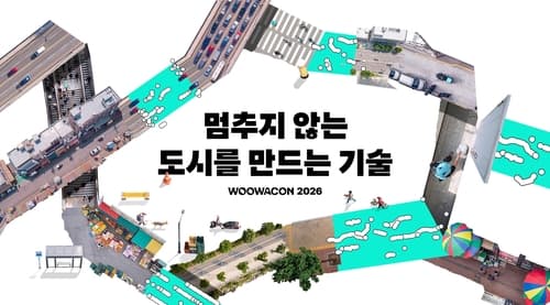 우아한형제들, 7회 테크콘퍼런스 28일 개최