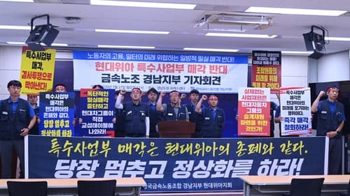 금속노조 현대위아, 특수사업부 매각 반대