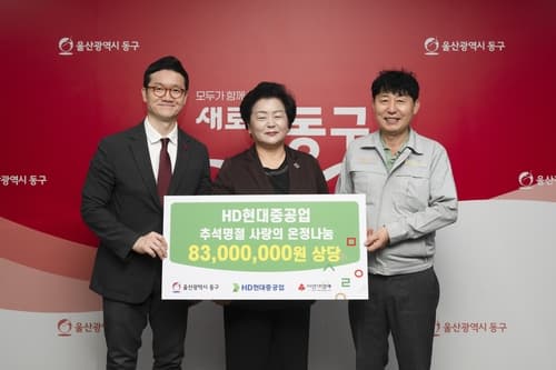 HD현대중, 32년째 추석 취약계층 나눔