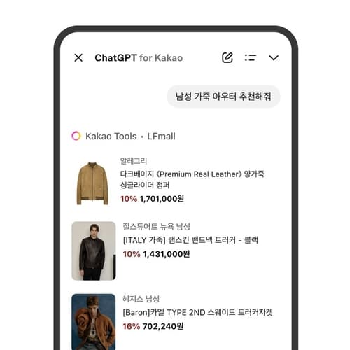 LF몰, 카톡 AI 패션 추천 서비스 출시