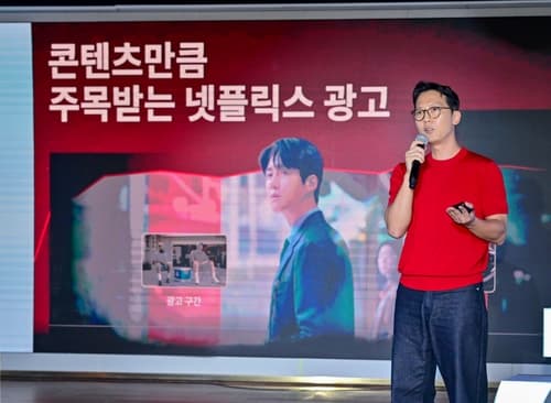 넷플릭스, 광고 지표 '주목도' 강조