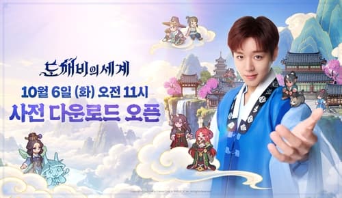 카카오게임즈 '도깨비의세계', 8일 출시 및 사전 다운로드 개시