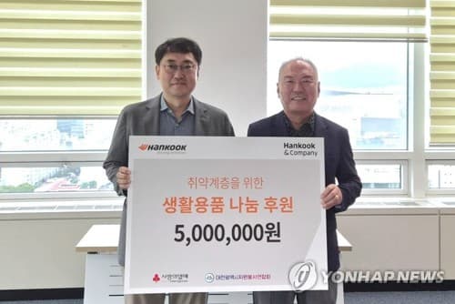 한국타이어, 대전 취약계층에 500만원 후원