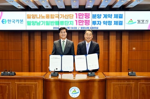 밀양시, 한국카본과 1천억 투자 협약