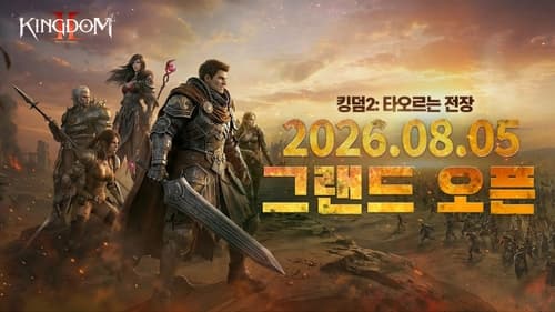 파우게임즈, '킹덤2' 정식 출시