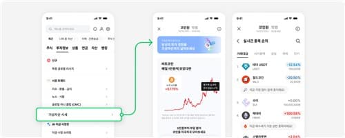 코인원, 한국투자증권 앱에 시세 제공