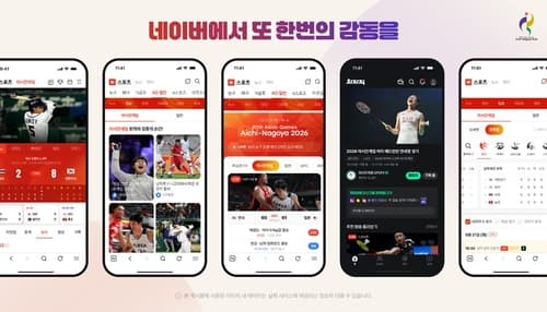 네이버 치지직, 아시안게임 AI 중계 확대