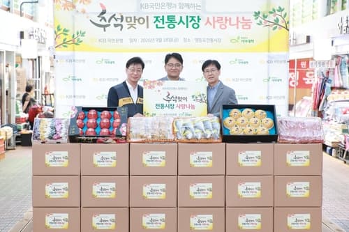 KB국민은행, 16년째 추석 전통시장 나눔 행사