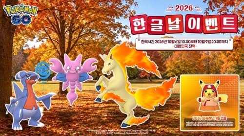 포켓몬고·글로벌 브랜드, 한글날 100주년 마케팅