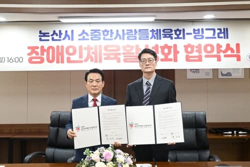 빙그레, 논산시와 장애인 체육선수 고용 협약