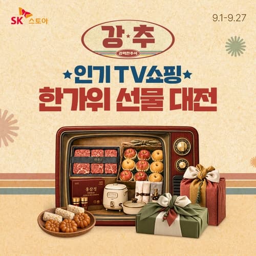 SK스토아·KT알파, 추석 할인전 개최