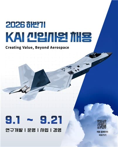 KAI, 2026 하반기 신입사원 공개채용 시작