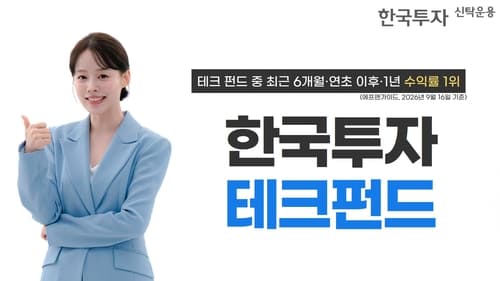한국투자테크펀드, 국내 테크 펀드 수익률 1위