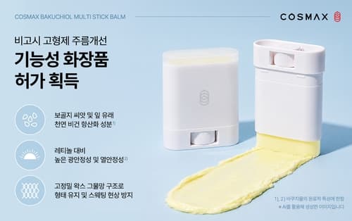 코스맥스, 바쿠치올 스틱 화장품 식약처 허가