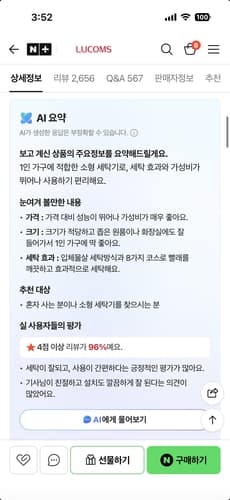 네이버 AI 쇼핑, 결제·배송 고도화에 거래 4배