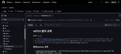 금융권 해킹 도구 아르텍스, 한국어판 등장