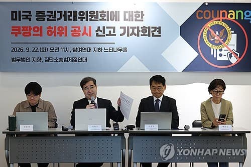 시민단체, 쿠팡 경영진 SEC에 허위공시 신고