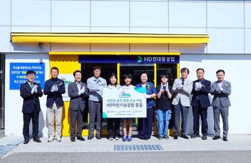HD현대중, 업계 최초 어린이승강장 조성