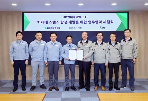 HD현대중공업, ETL과 스텔스 함정 개발 협약