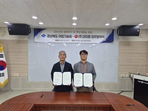 경북어업기술원, 코미팜과 강도다리 질병 관리 협약