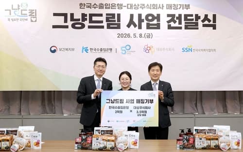 대상, 수출입은행과 손잡아 취약계층 지원