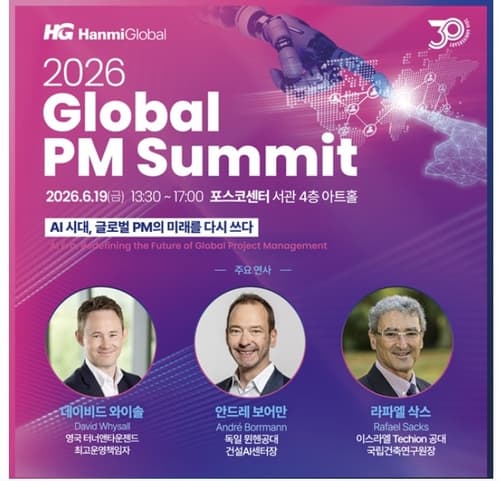 한미글로벌, 30주년 AI 건설 서밋 개최