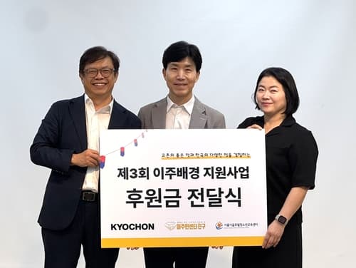 교촌에프앤비, 3천만원 이주배경 지원사업 진행