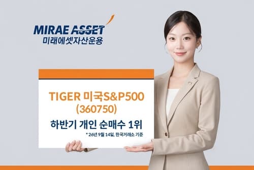 TIGER S&P500 ETF, 개인 순매수 1위