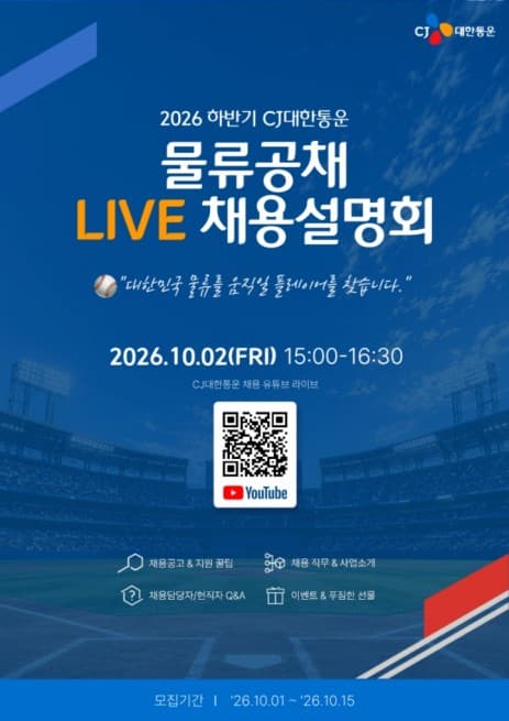 CJ대한통운, 지역인재 물류공채 정기채용 전환