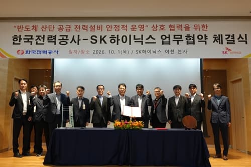 한전·SK하이닉스, 반도체 전력 안정 공급 협약