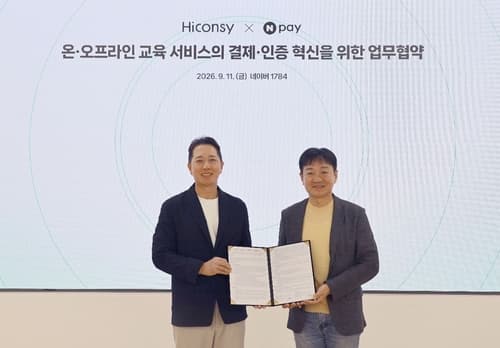 네이버페이, 하이컨시와 교육 결제 협약