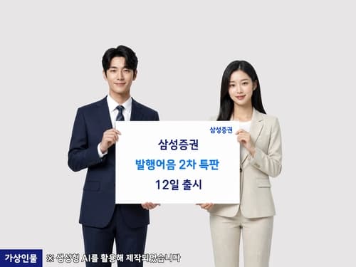 삼성증권, 발행어음 2차 특판 1000억 판매