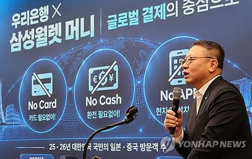 우리은행, 삼성월렛 해외 결제 210개국 확대